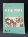 GS & POPS NO.15（最終号）　’60年代総合音楽雑誌　表紙バニーズ＋マーガレット/S・ホークス＋ピーナッツ