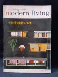 小住宅設計174種　modern living Vol.20　婦人画報社　昭和35年5版