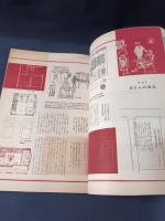 小住宅設計174種　modern living Vol.20　婦人画報社　昭和35年5版