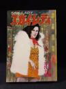 スカイレディ　芳谷圭児・画　滝沢解・原作　双葉社アクションコミックス