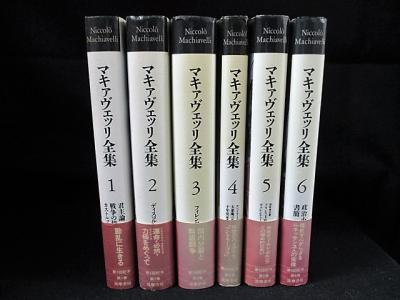 マキァヴェッリ全集 6 マキァヴェッリ全集 全6巻揃（別巻欠）(ニッコロ
