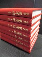 全集 黒澤明 全7巻揃 第1巻～第6巻+最終巻 (黒澤明) / 古本、中古本