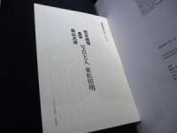 東松照明　1951-60　附録冊子付き