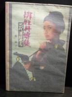 別冊近代映画　東映任侠映画特集号　5月臨時増刊　