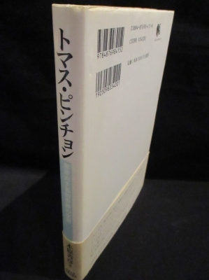 トマス・ピンチョン 無政府主義的奇跡の宇宙 (木原善彦 ) / 古本、中古