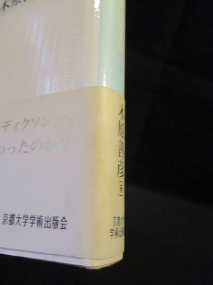 トマス・ピンチョン 無政府主義的奇跡の宇宙 (木原善彦 ) / 古本、中古