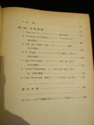 作曲の手引(パウル・ヒンデミット 下総皖一訳) / 古本、中古本、古書籍 
