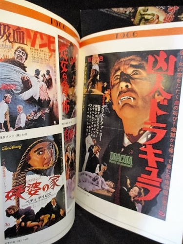 SF怪奇映画ポスターコレクション(渋谷順子編) / 古本、中古本