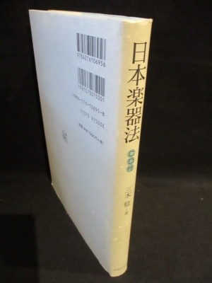 日本楽器法 CD付き (三木稔 ) / 古本、中古本、古書籍の通販は「日本の 