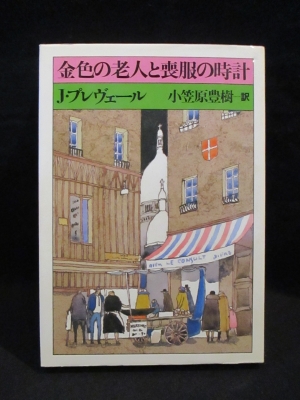 イエス 一人の生ける者の物語 全3巻揃 (E・スヒレベーク