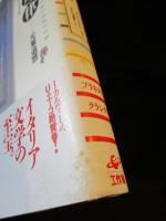 周期律　元素追想　プラネタリークラシクス　