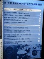ホーン型、同軸型スピーカーシステム研究　無線と実験別冊 