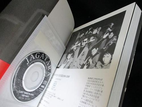 じゃがたら写真集 1980－1989 (松原研二撮影 ) / 古本、中古本