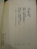 さらば斗いの日々、そして　長坂秀佳シナリオ傑作集　