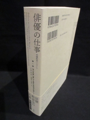 低価品質保証】 毎日クーポン有/ 俳優の仕事 俳優教育システム 第１部