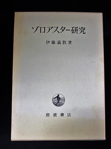 黒澤明「七人の侍」創作ノート(黒澤明 野上照代解説) / 古書