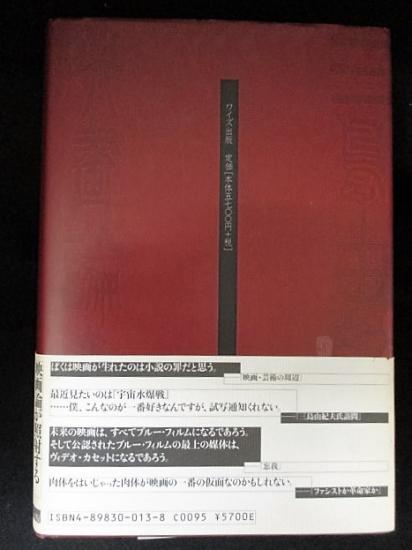 三島由紀夫映画論集成 (平岡 威一郎 藤井浩明監修 山内由紀人編
