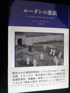 ルーダンの憑依