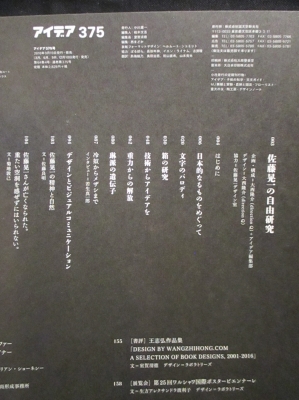 佐藤晃一の自由研究 idea アイデア 世界のデザイン誌 375号 2016