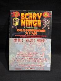 幻色日本怪奇漫画図鑑九十九殺 JAPANESE SCARY MANGA マジカル