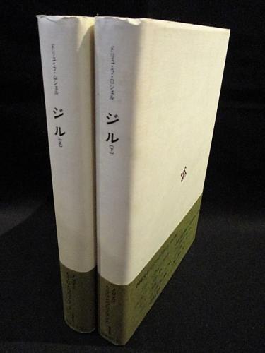 1945：もうひとつのフランス 全8巻揃（全10冊揃）別巻欠 (ドリュ・ラ