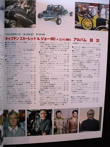 キャプテンスカーレット&ジョー90+ロンドン指令Xアルバム