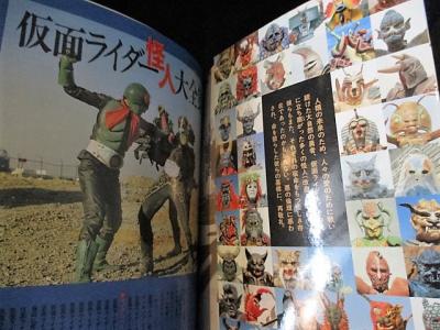 仮面ライダー怪人大全集 テレビマガジン特別編集 古書 コモド ブックス 古本 中古本 古書籍の通販は 日本の古本屋 日本の古本屋