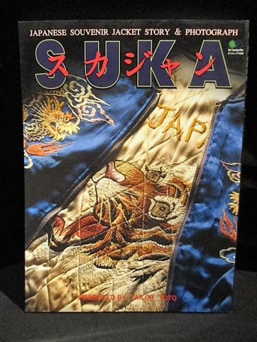 スカジャン エイムック1102 / 古書 コモド ブックス / 古本、中古本