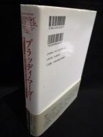 ブラッディ・マーダー　探偵小説から犯罪小説への歴史　　