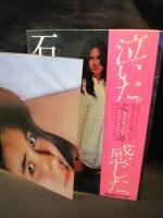 石原真理子 写真集 北岬　
