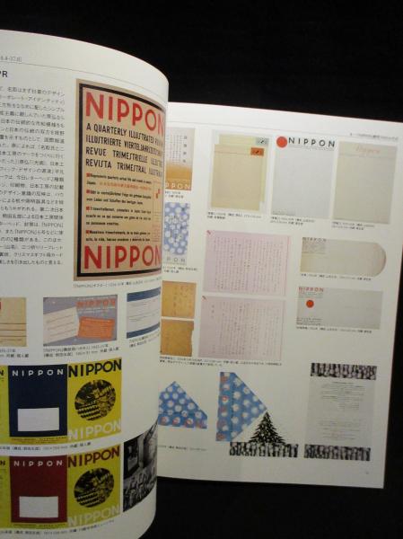 名取洋之助と日本工房 1931-45 報道写真とグラフィック