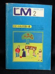 ライトミュージック　Vol.4 No.2　特集 ビートルズはいま　1972年2月