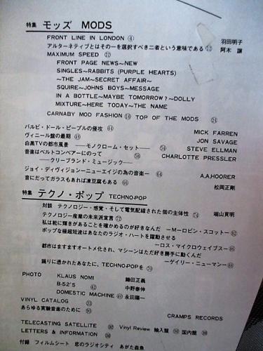 ロック・マガジン 30号 特集 モッズ MODS / テクノ・ポップ 付録
