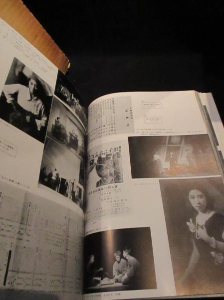 山本安英舞台写真集 写真篇・資料篇 2冊揃 (岡倉士朗・木下順二