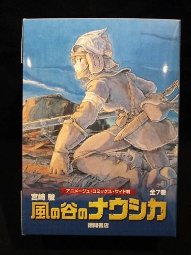 風の谷のナウシカ　アニメージュ・コミックス・ワイド判　７巻セット／宮崎駿