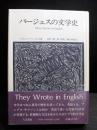 バージェスの文学史