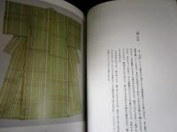 篝火　続 織と文　