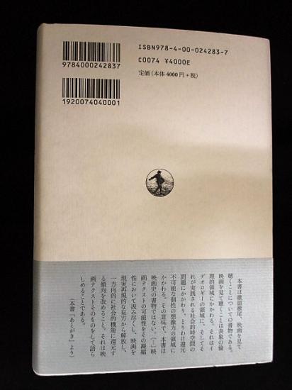 日本映画論／加藤 幹郎｜人文・社会科学書 - 岩波書店