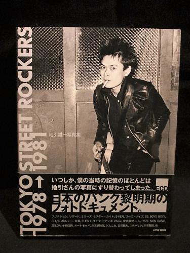 Tokyo street rockers 1978→1981 : 地引雄一写真集 TOKYO STREET ROCKERS 1978→1981 | 地引 雄一 |本 | 通販 | Amazon