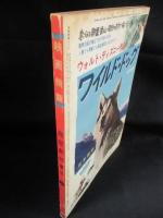 映画物語　西部劇特集号 5　昭和36年9月号　