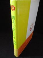 頭上に花をいただく物語(宮西計三) / 古本、中古本、古書籍の通販は