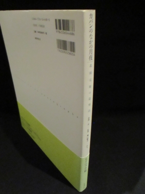 カバンのなかの月夜 北園克衛の造型詩(金沢一志 監修 堀江敏幸序文
