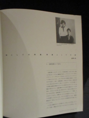 カバンのなかの月夜 北園克衛の造型詩(金沢一志 監修 堀江敏幸序文