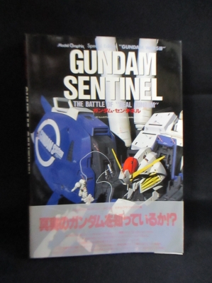 ガンダムセンチネルRPG