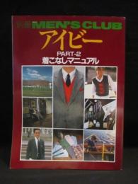 MEN'S CLUB 別冊　アイビー PART 2　着こなしマニュアル　1981年　