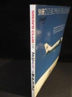 MEN'S CLUB 別冊　アイビー PART 2　着こなしマニュアル　1981年　