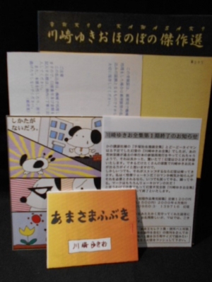 川崎ゆきおほのぼの傑作集 川崎ゆきお全集 4 川崎ゆきお 古本 中古本 古書籍の通販は 日本の古本屋 日本の古本屋 川崎ゆきおほのぼの傑作集 川崎ゆきお全集 4 川崎ゆきお 古本 中古本 古書籍の通販は 日本の古本屋 日本の古本屋
