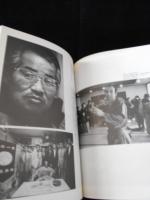 極道たちの肖像 やくざを写真する(そえじまみちお) / 古本、中古本、古