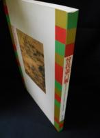 曽我蕭白展　開館五周年記念　三重県立美術館　1987年