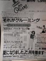Olive オリーブ 1982年6月3日 創刊号 男が知っていて女のコが知らないトリートメントそれがグルーミング　ベイ・シティ・ローラーズ ほか
